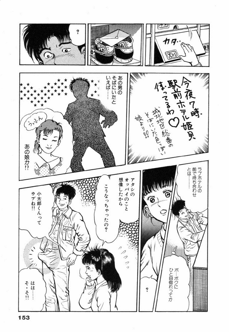 Oni no Kotarou 1 - Page 156