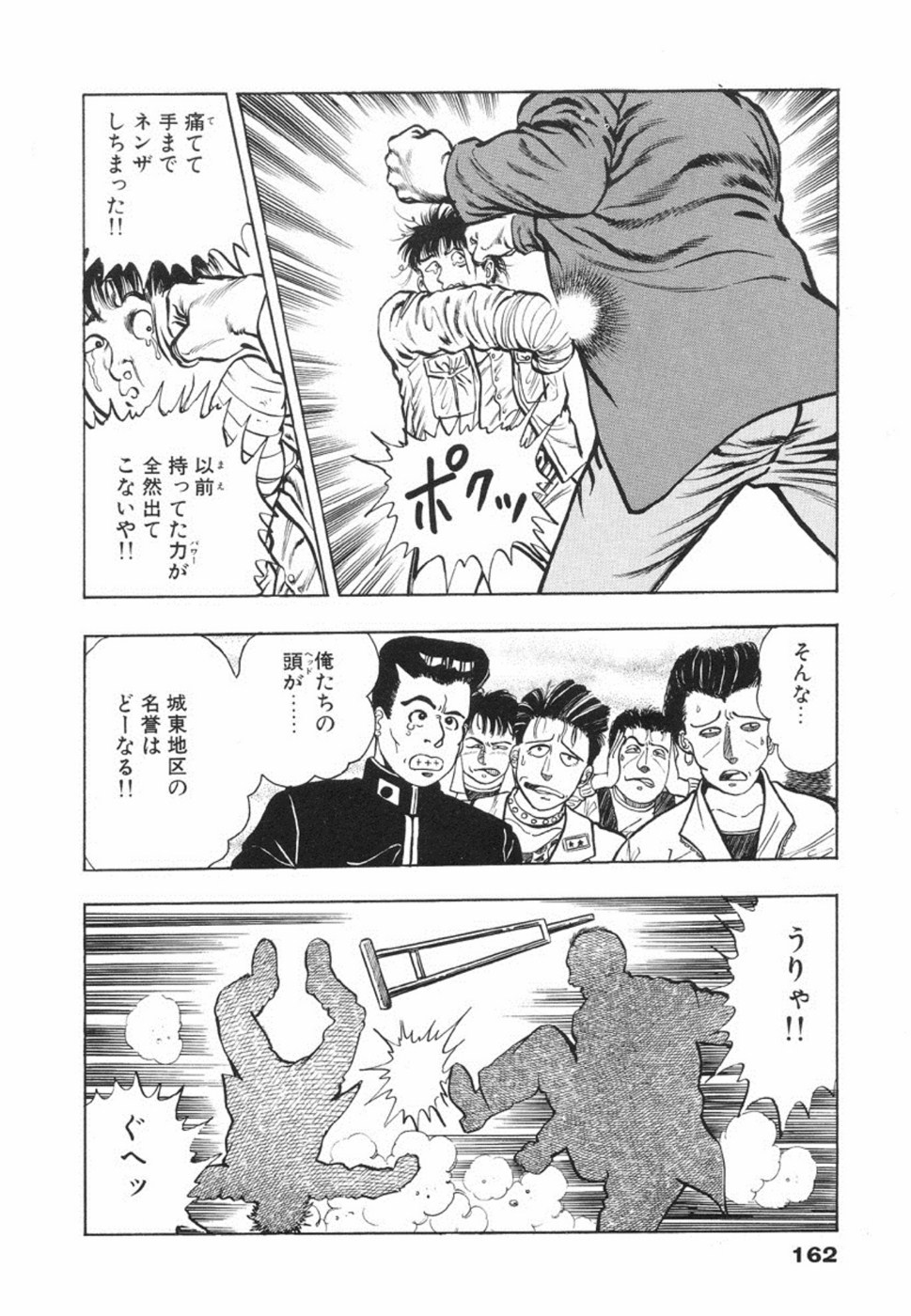 Oni no Kotarou 1 - Page 165