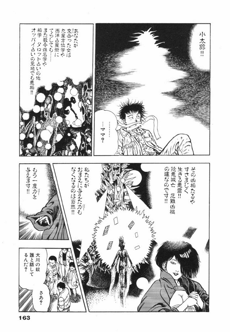 Oni no Kotarou 1 - Page 166