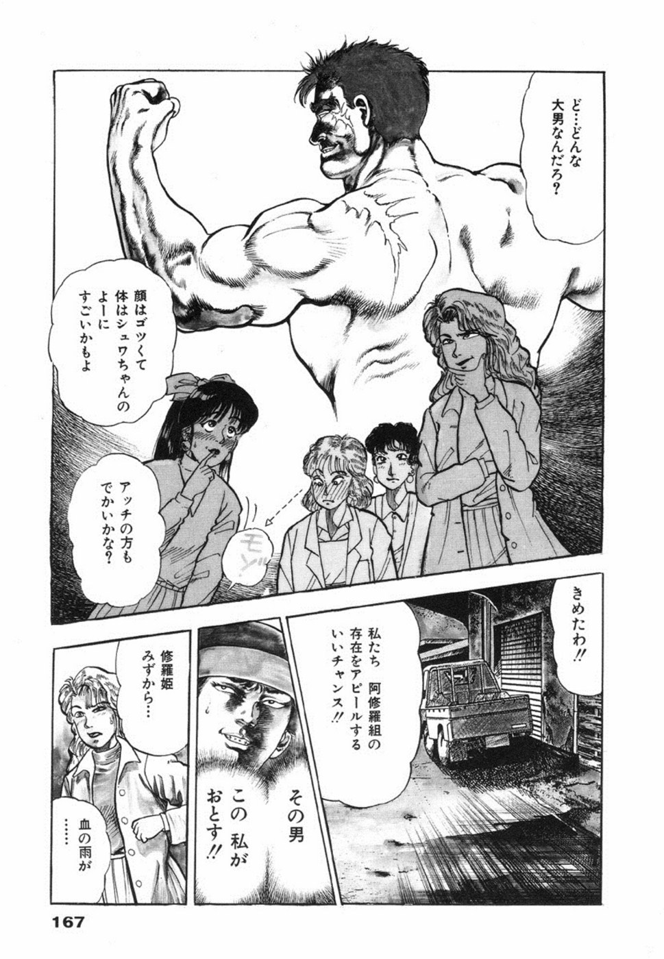 Oni no Kotarou 1 - Page 170