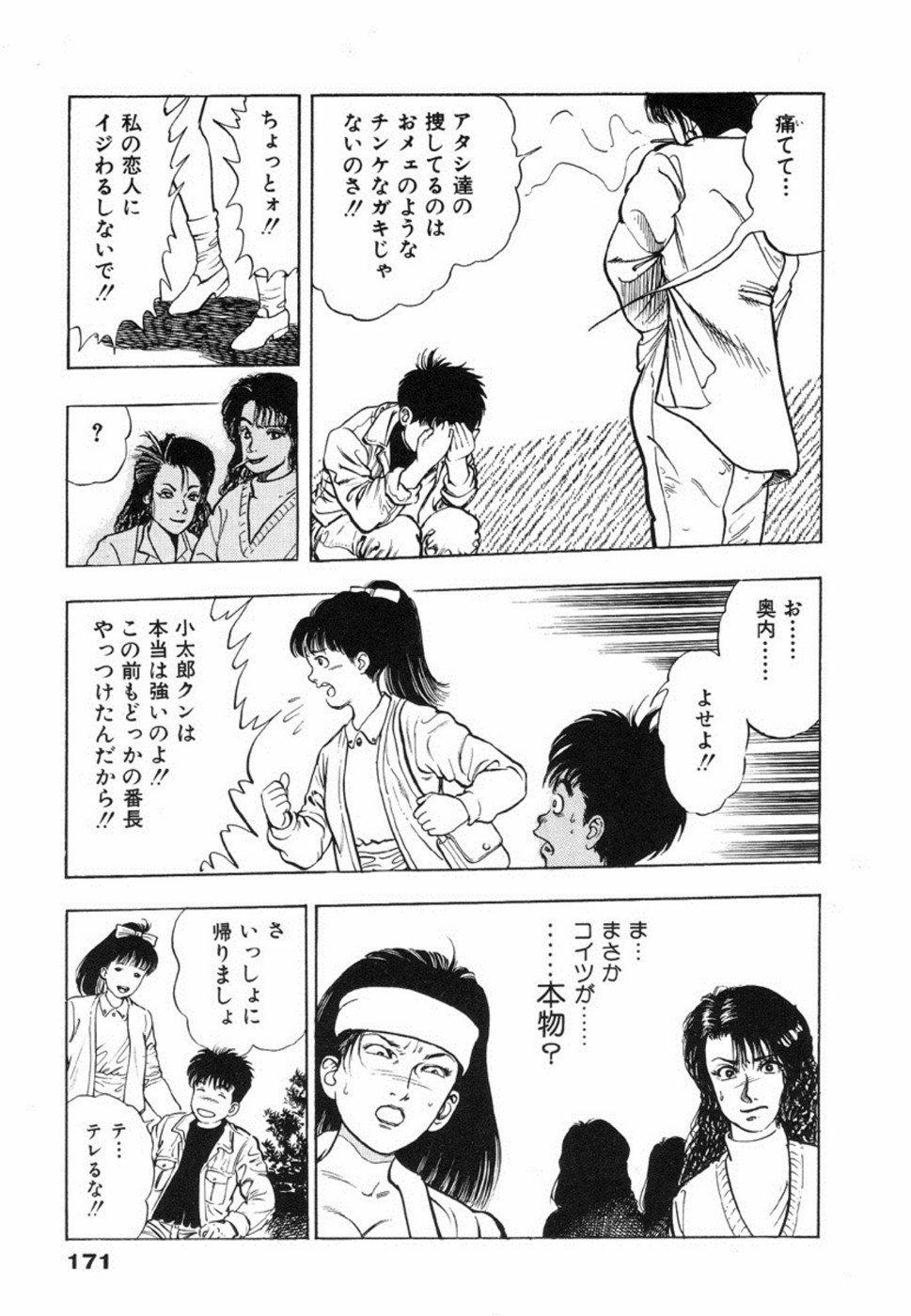 Oni no Kotarou 1 - Page 174