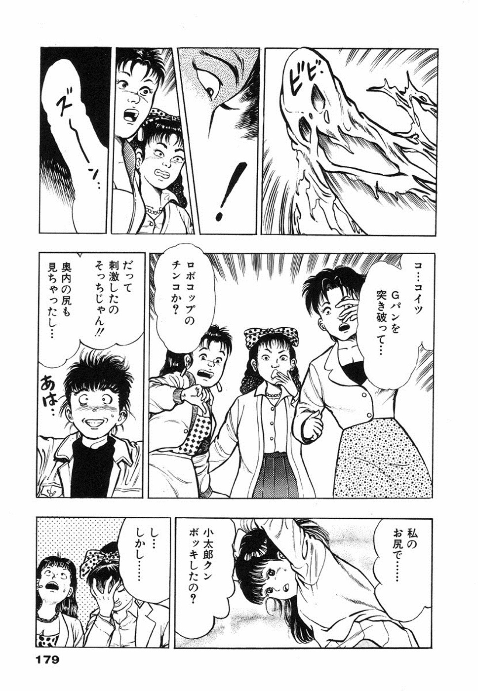 Oni no Kotarou 1 - Page 181