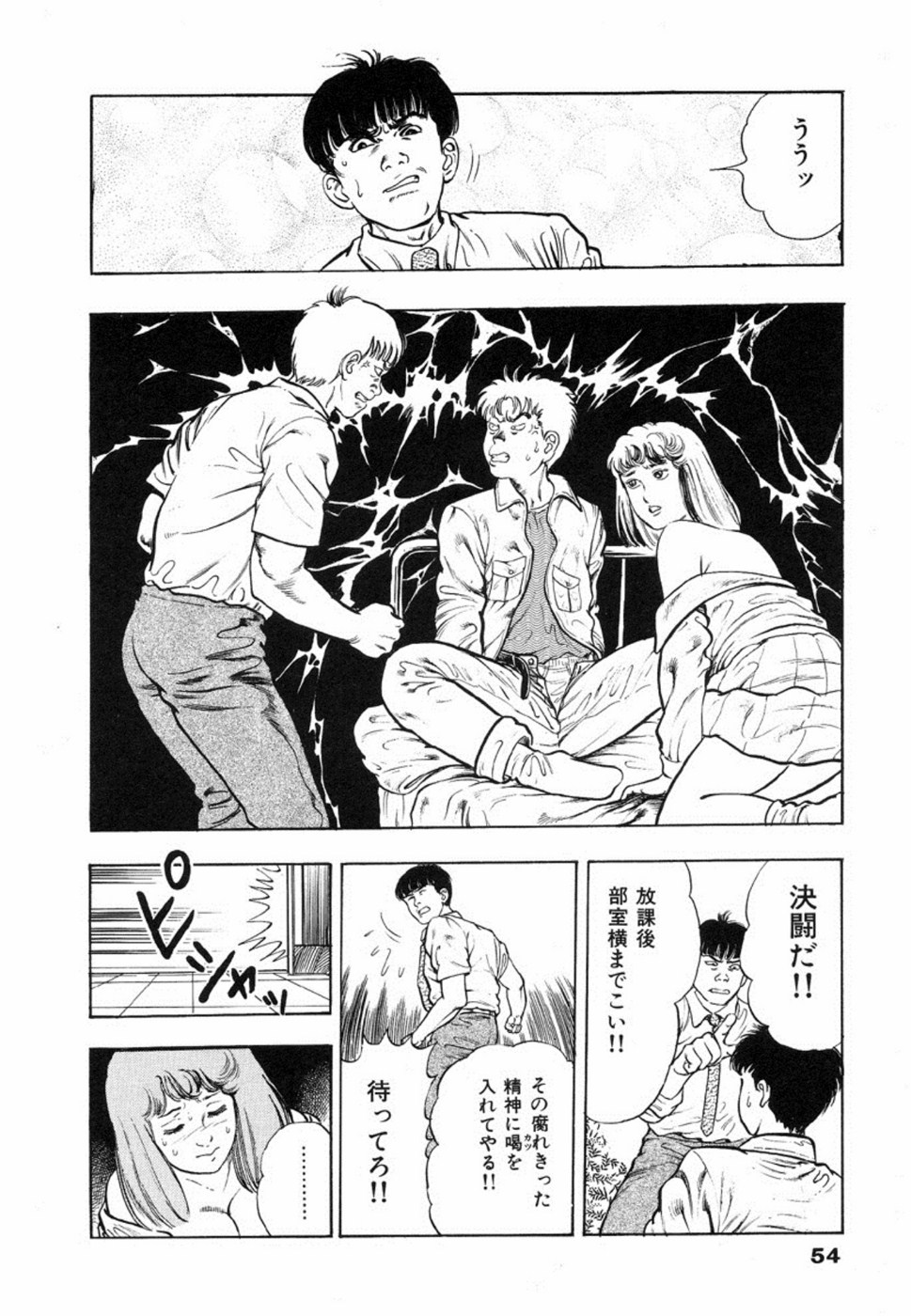 Oni no Kotarou 1 - Page 57