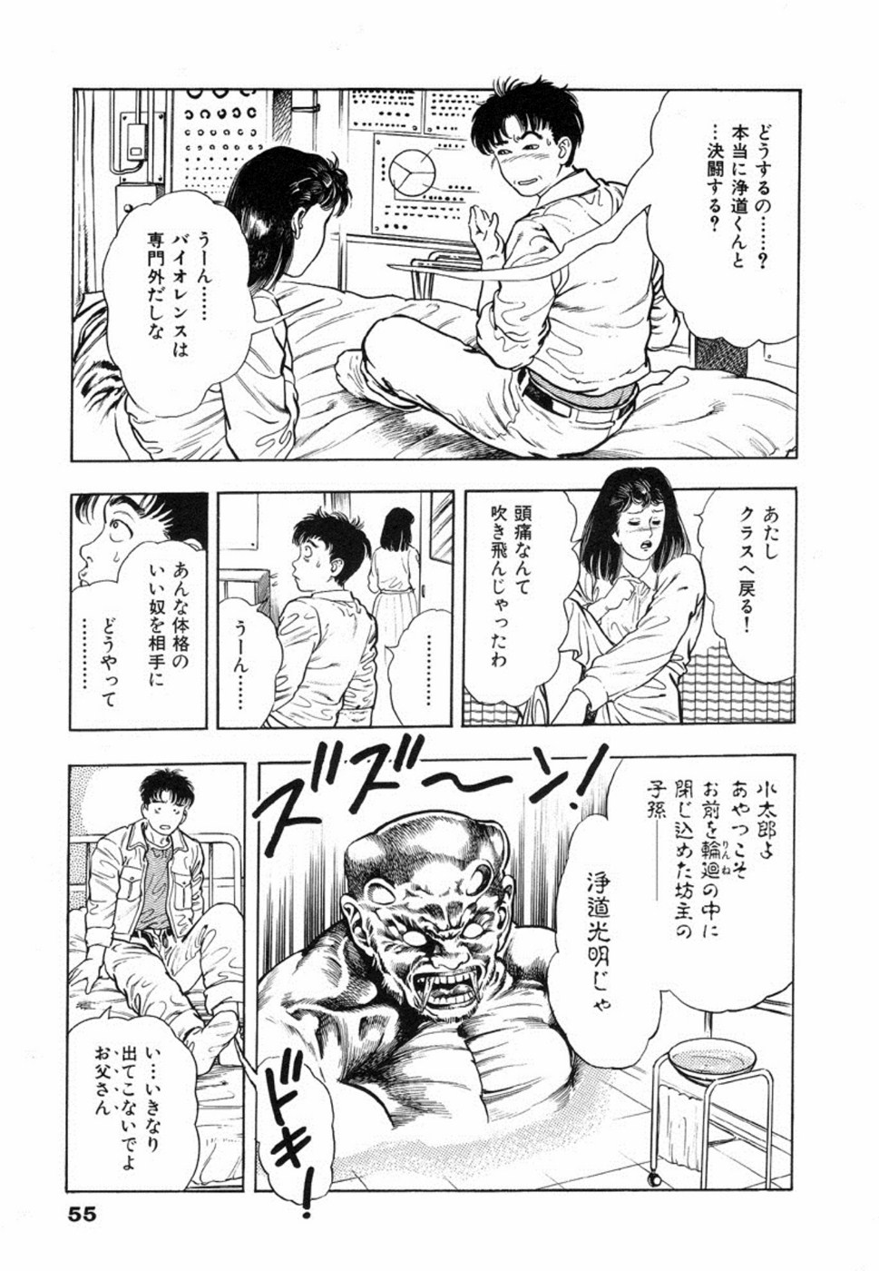 Oni no Kotarou 1 - Page 58