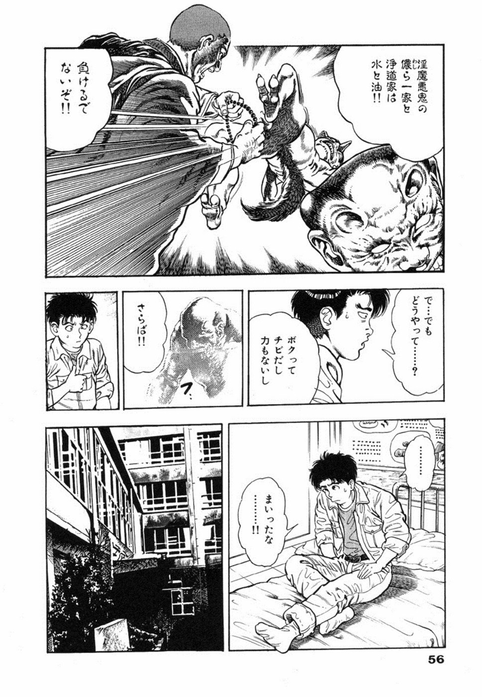 Oni no Kotarou 1 - Page 59