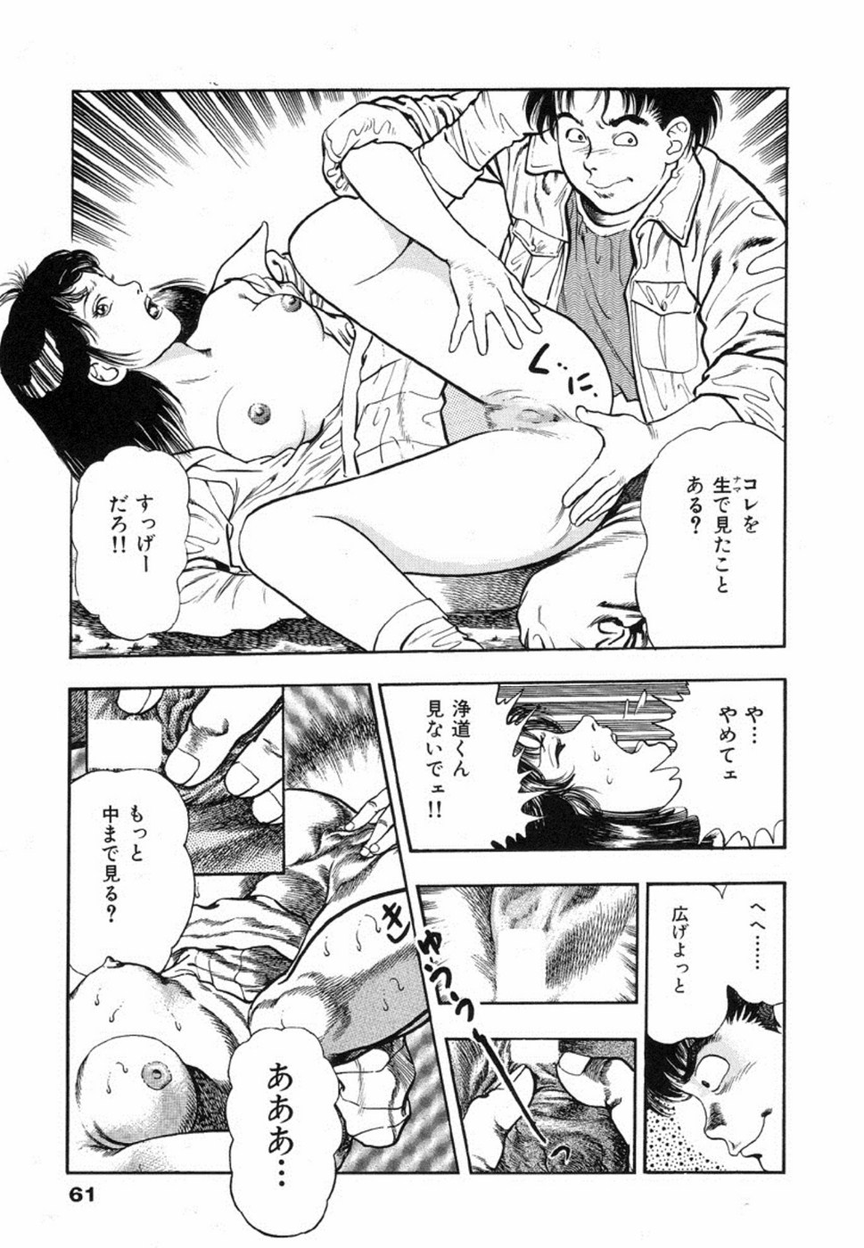 Oni no Kotarou 1 - Page 64