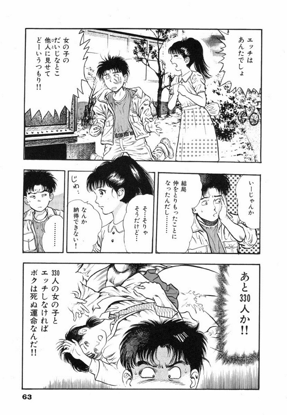 Oni no Kotarou 1 - Page 66