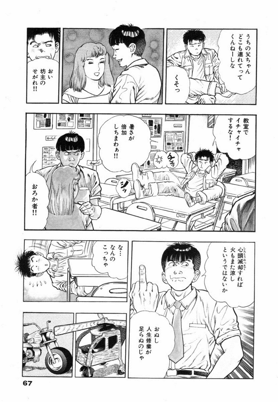 Oni no Kotarou 1 - Page 70