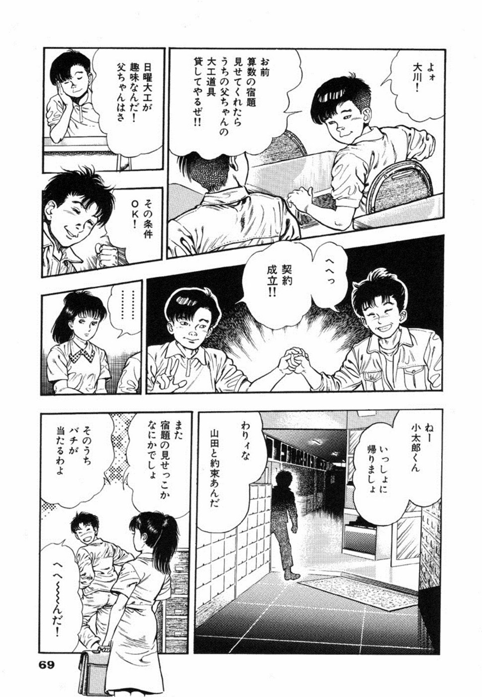 Oni no Kotarou 1 - Page 72