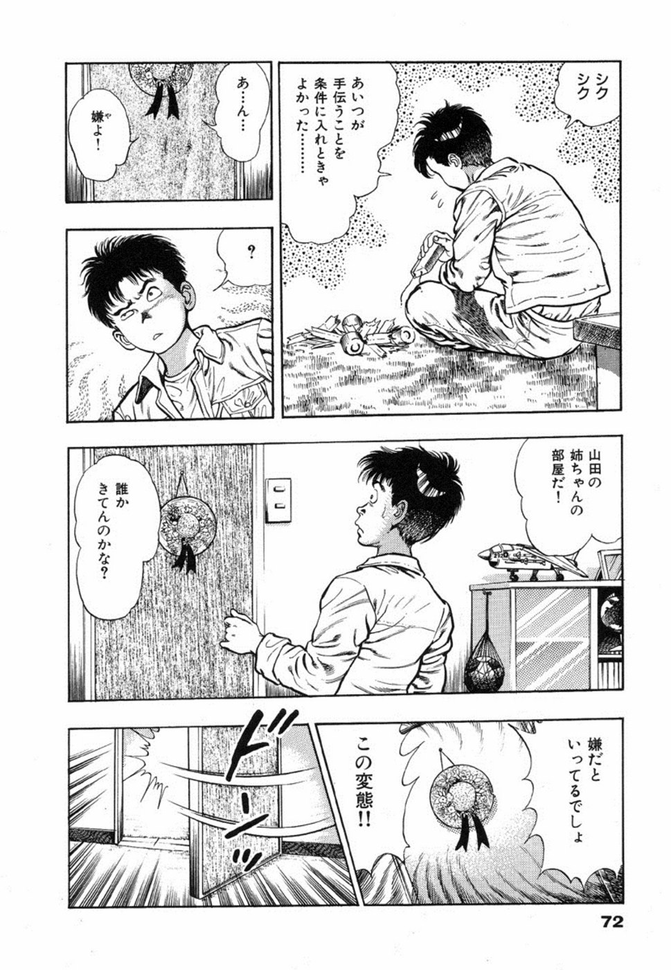 Oni no Kotarou 1 - Page 75