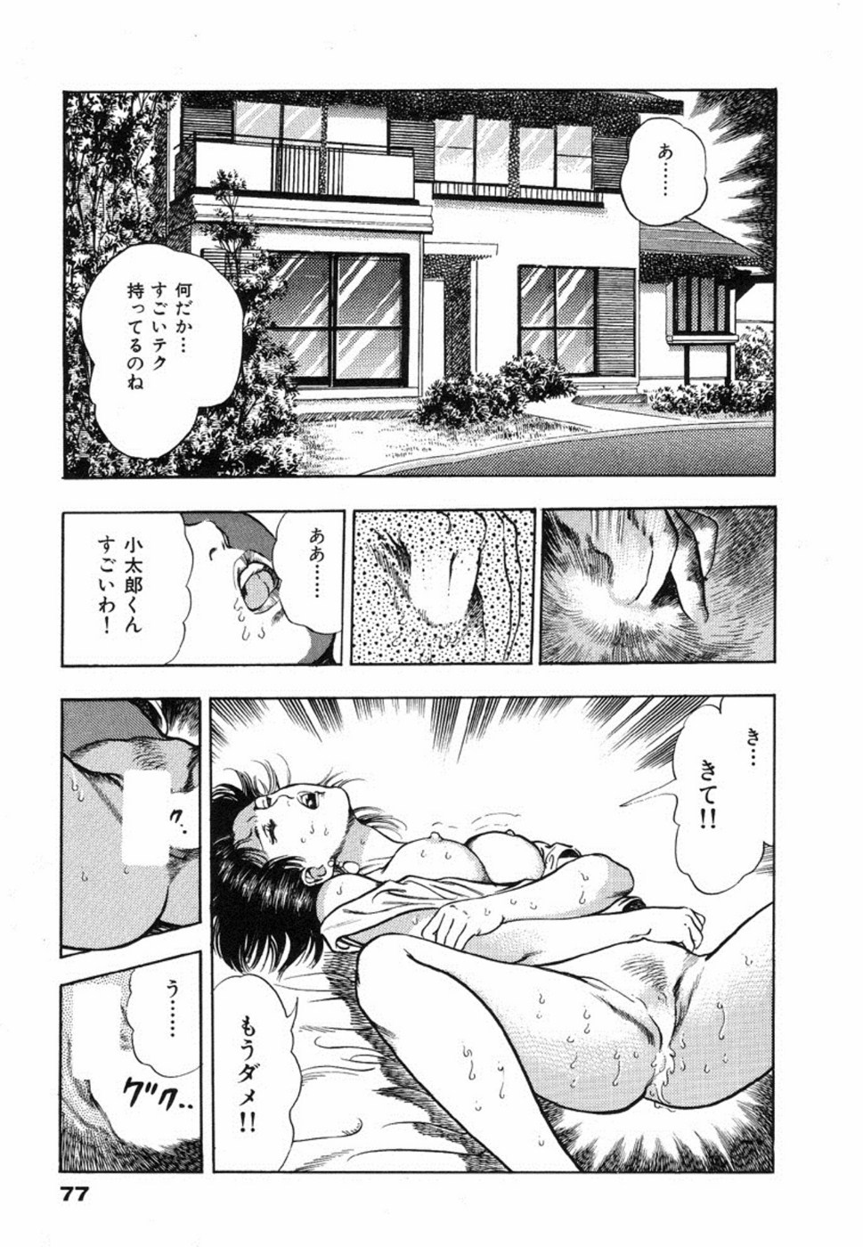 Oni no Kotarou 1 - Page 80