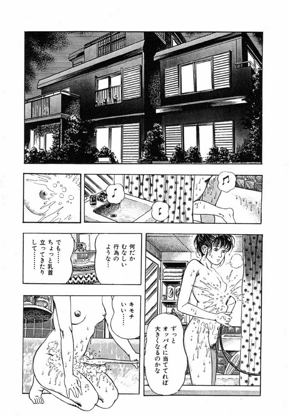 Oni no Kotarou 1 - Page 84