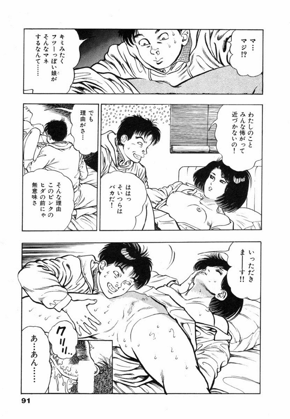 Oni no Kotarou 1 - Page 94