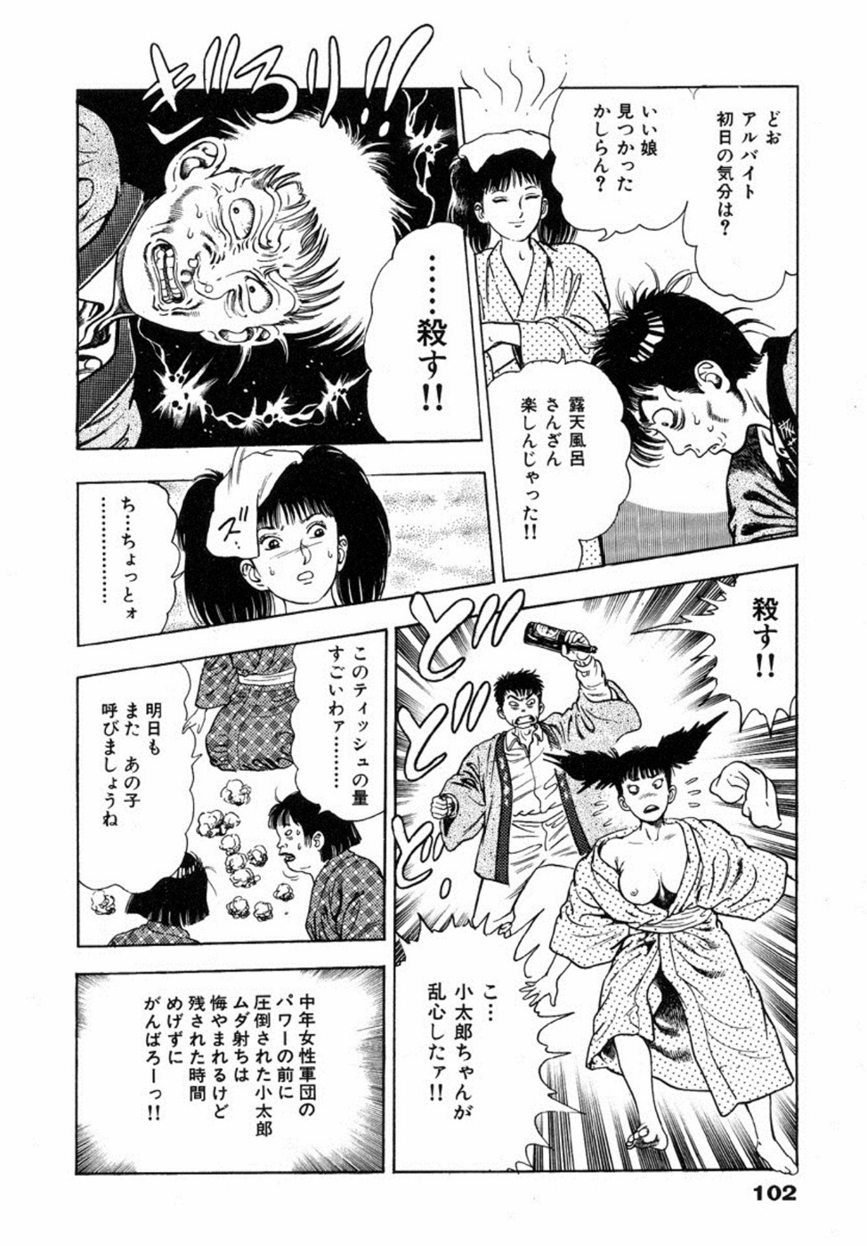 Oni no Kotarou 2 - Page 107