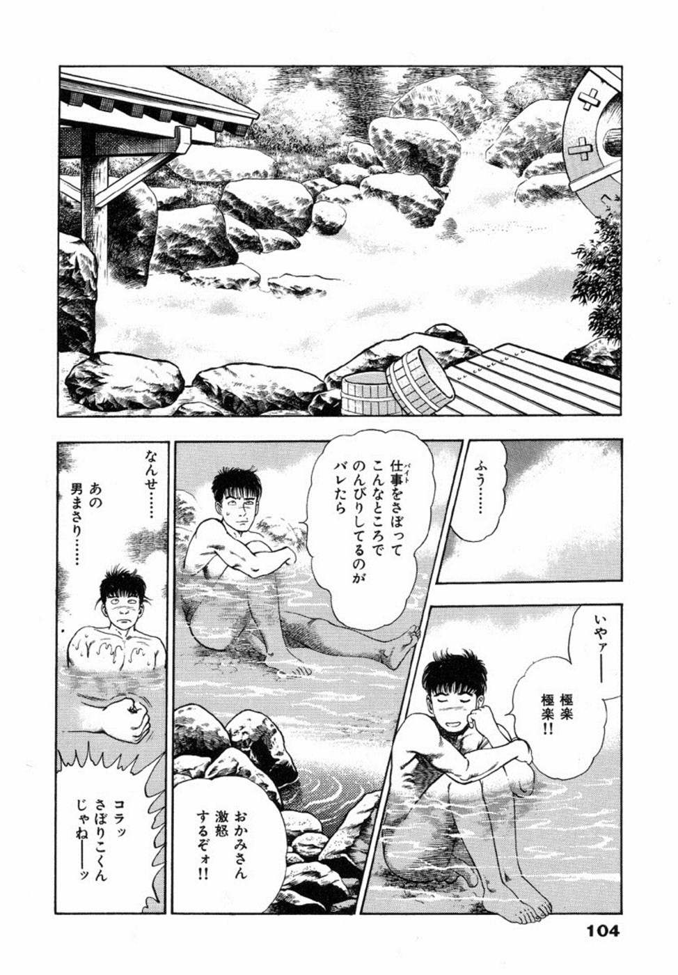 Oni no Kotarou 2 - Page 109