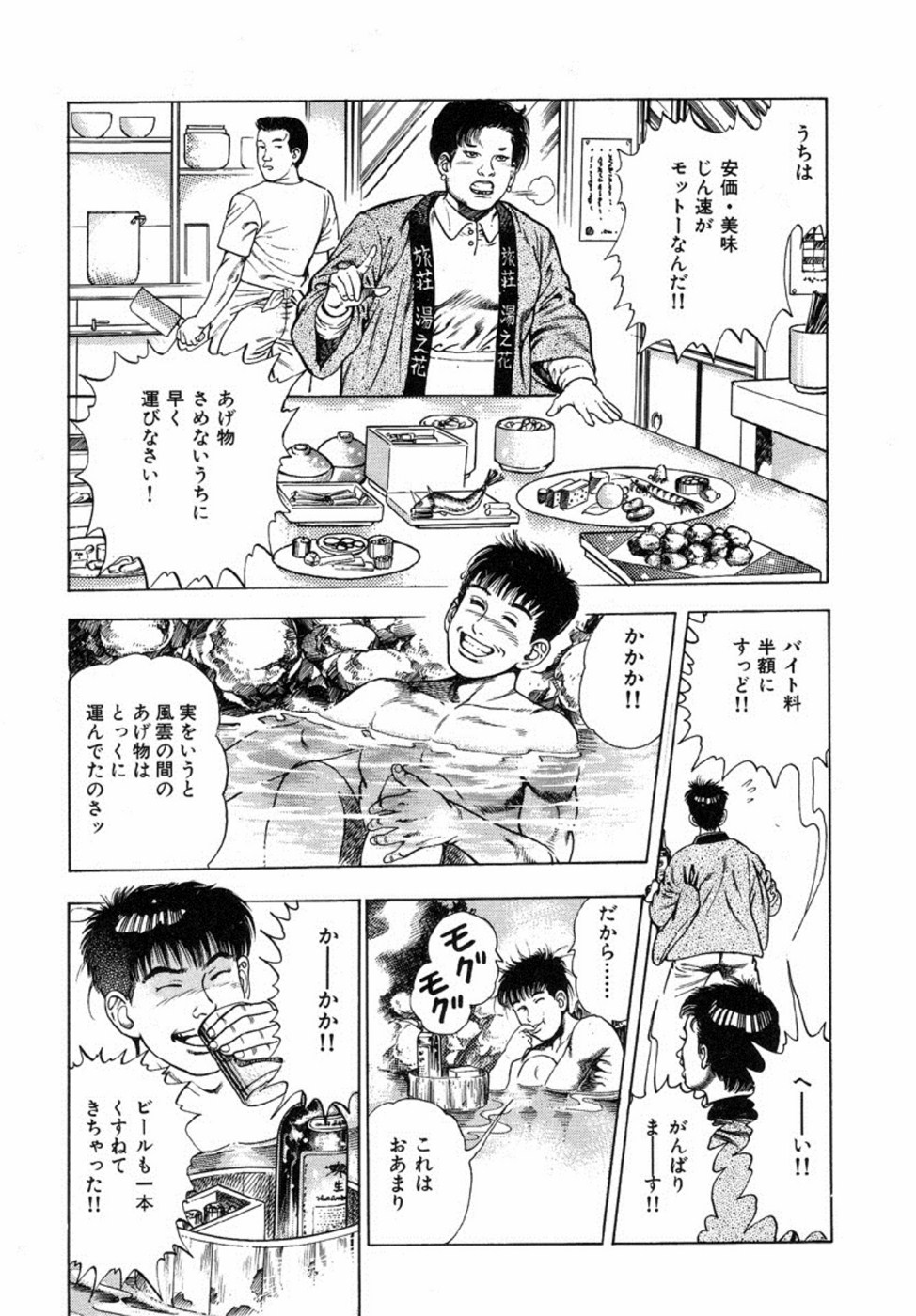 Oni no Kotarou 2 - Page 110