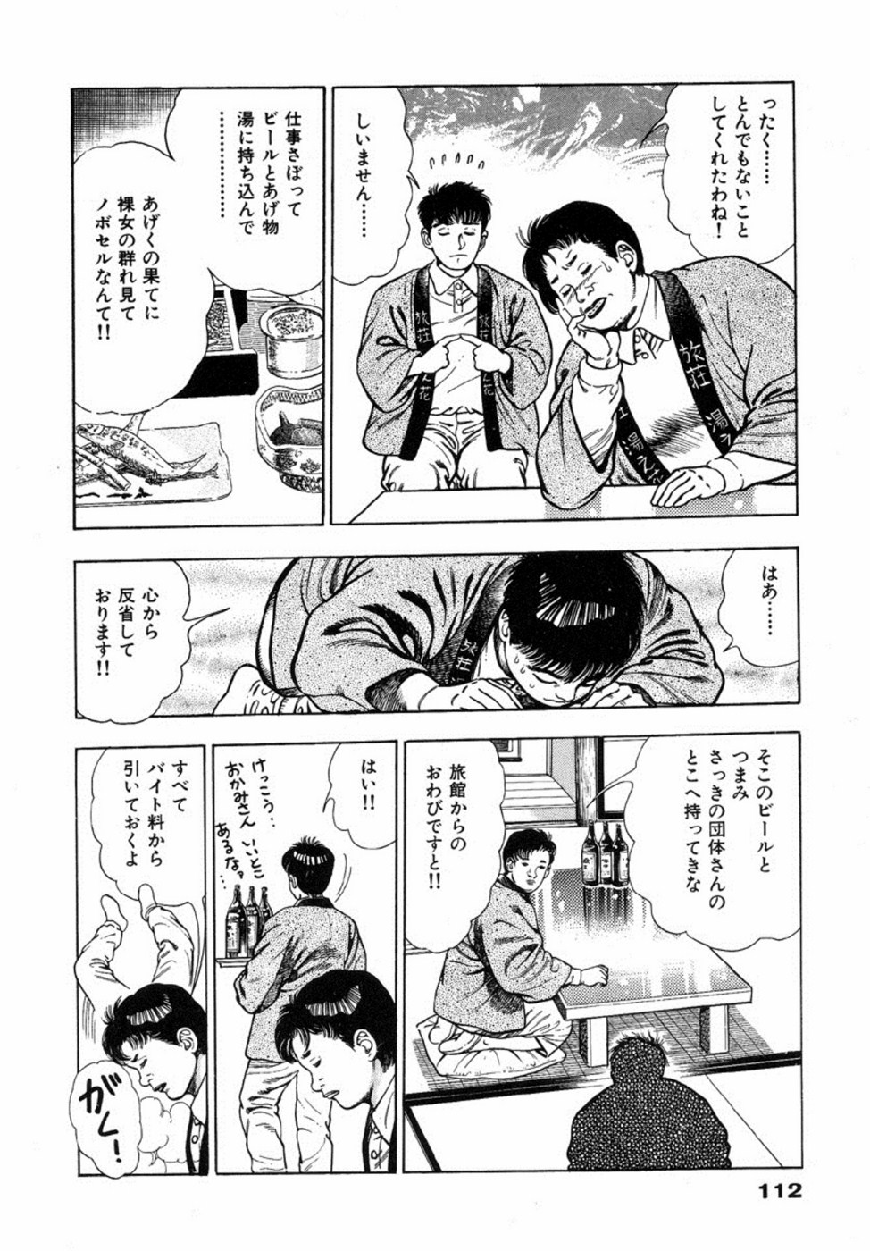 Oni no Kotarou 2 - Page 117