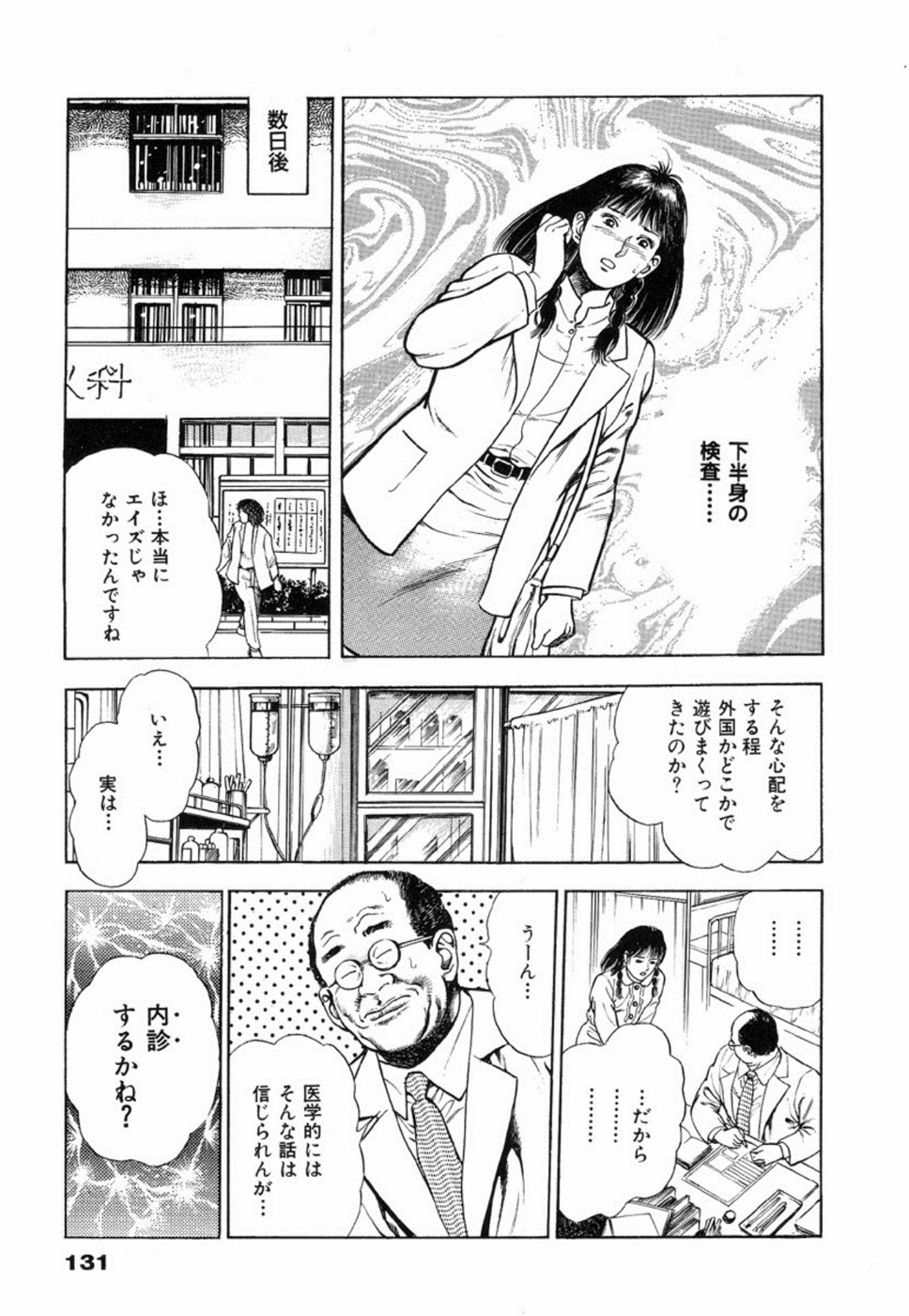 Oni no Kotarou 2 - Page 135