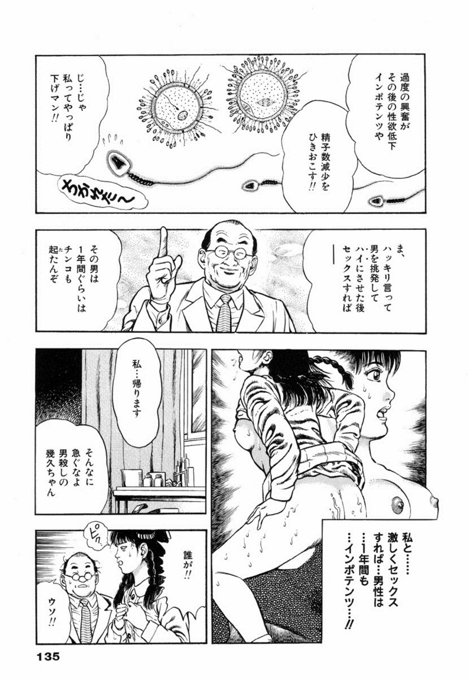 Oni no Kotarou 2 - Page 139