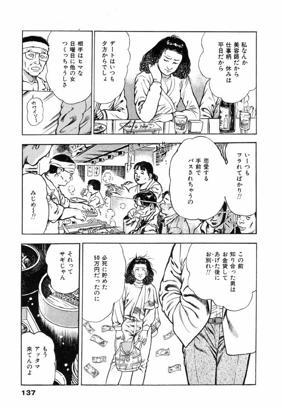 Oni no Kotarou 2 - Page 141