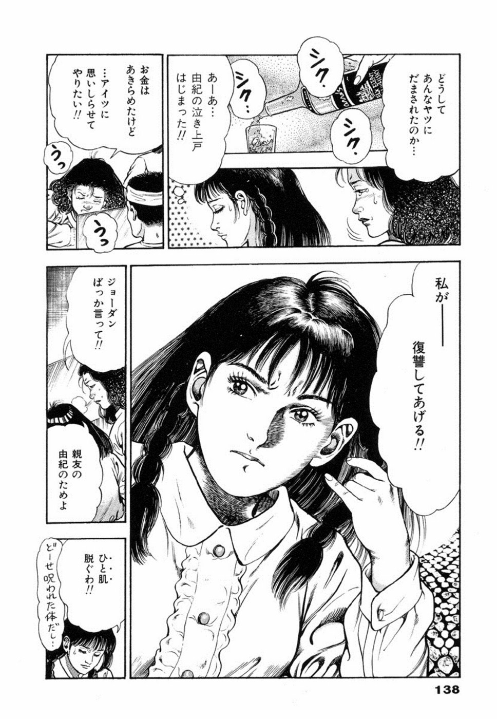 Oni no Kotarou 2 - Page 142