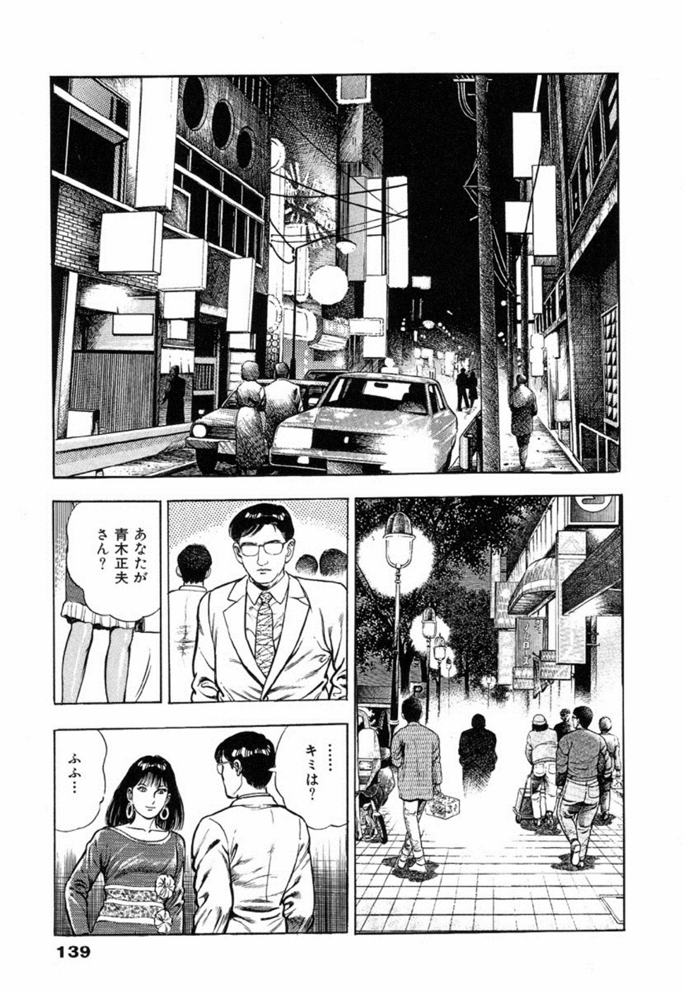 Oni no Kotarou 2 - Page 143