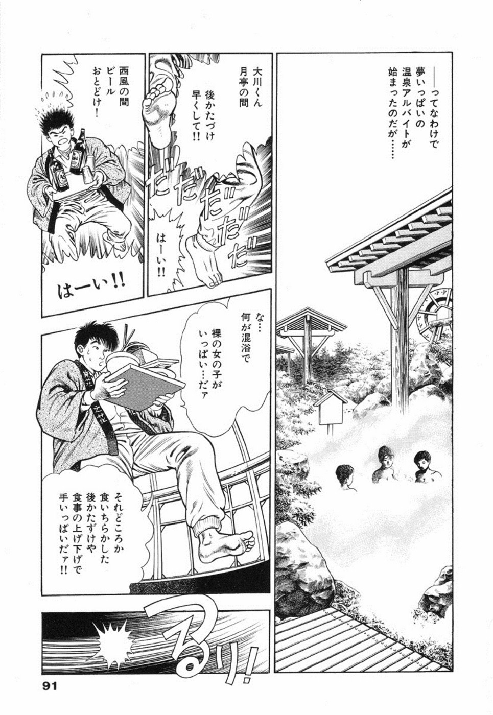 Oni no Kotarou 2 - Page 96