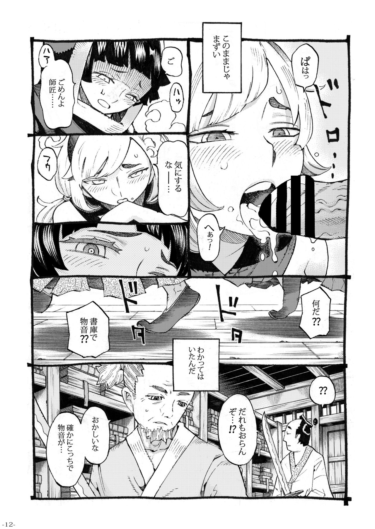 Kunoichi wa Deshi to Oshinobi de - Page 12