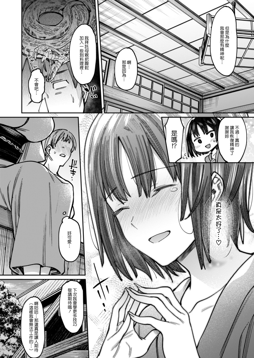 Amaku, Sasayakizaku. - Page 23