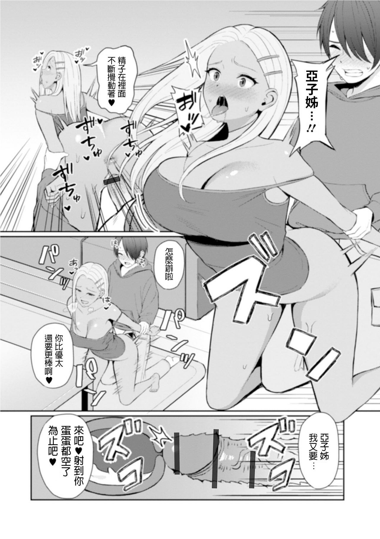 Best friend - Page 12