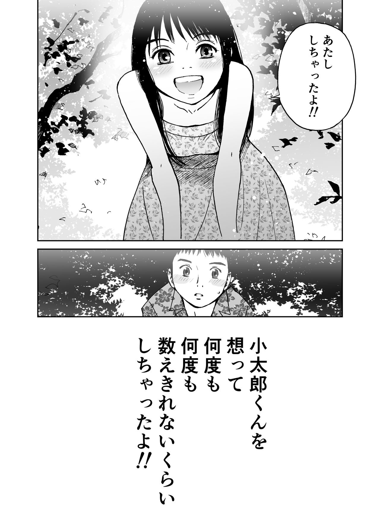 Natsu no Tabi <Honeymoon> - Page 13