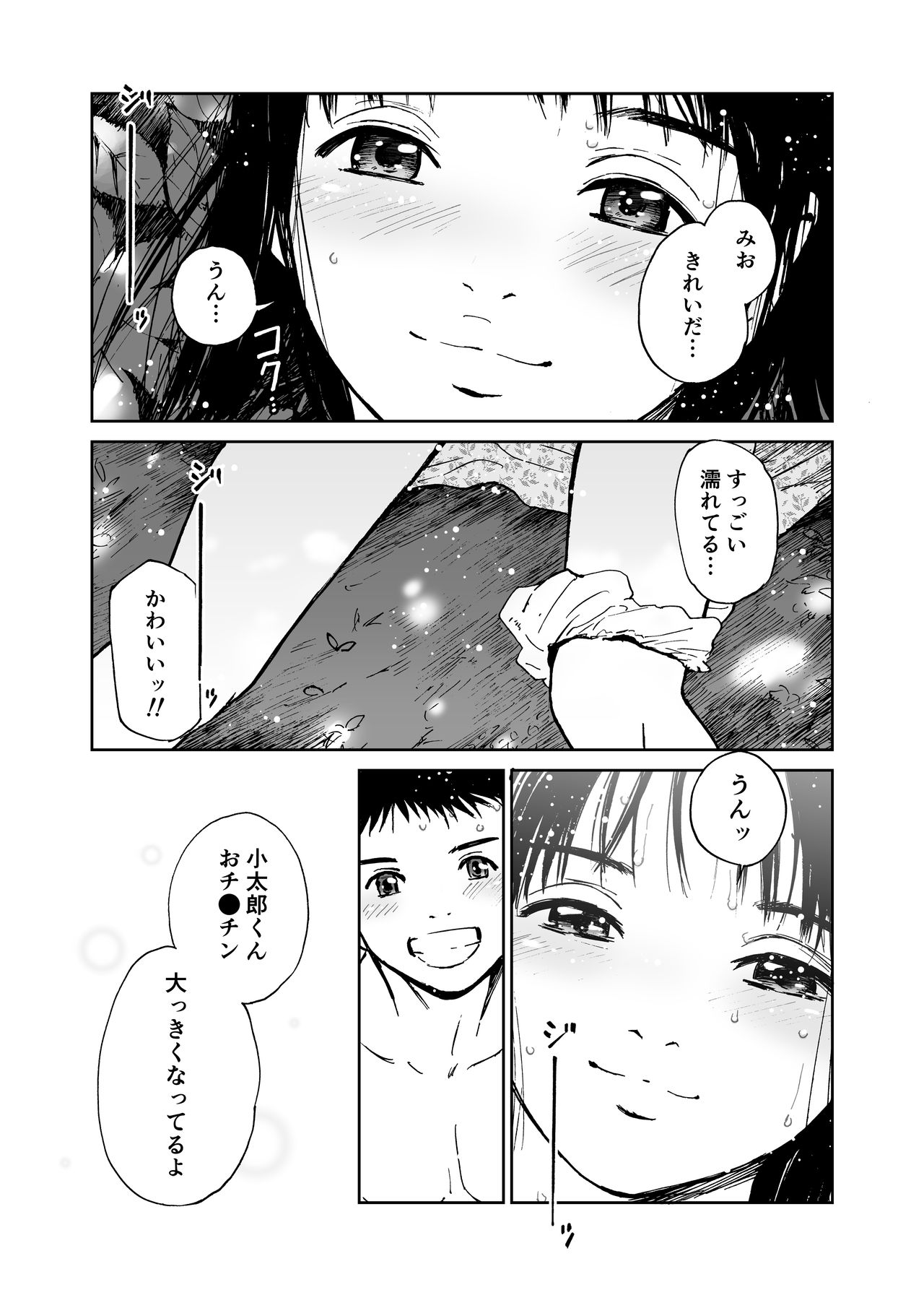 Natsu no Tabi <Honeymoon> - Page 18