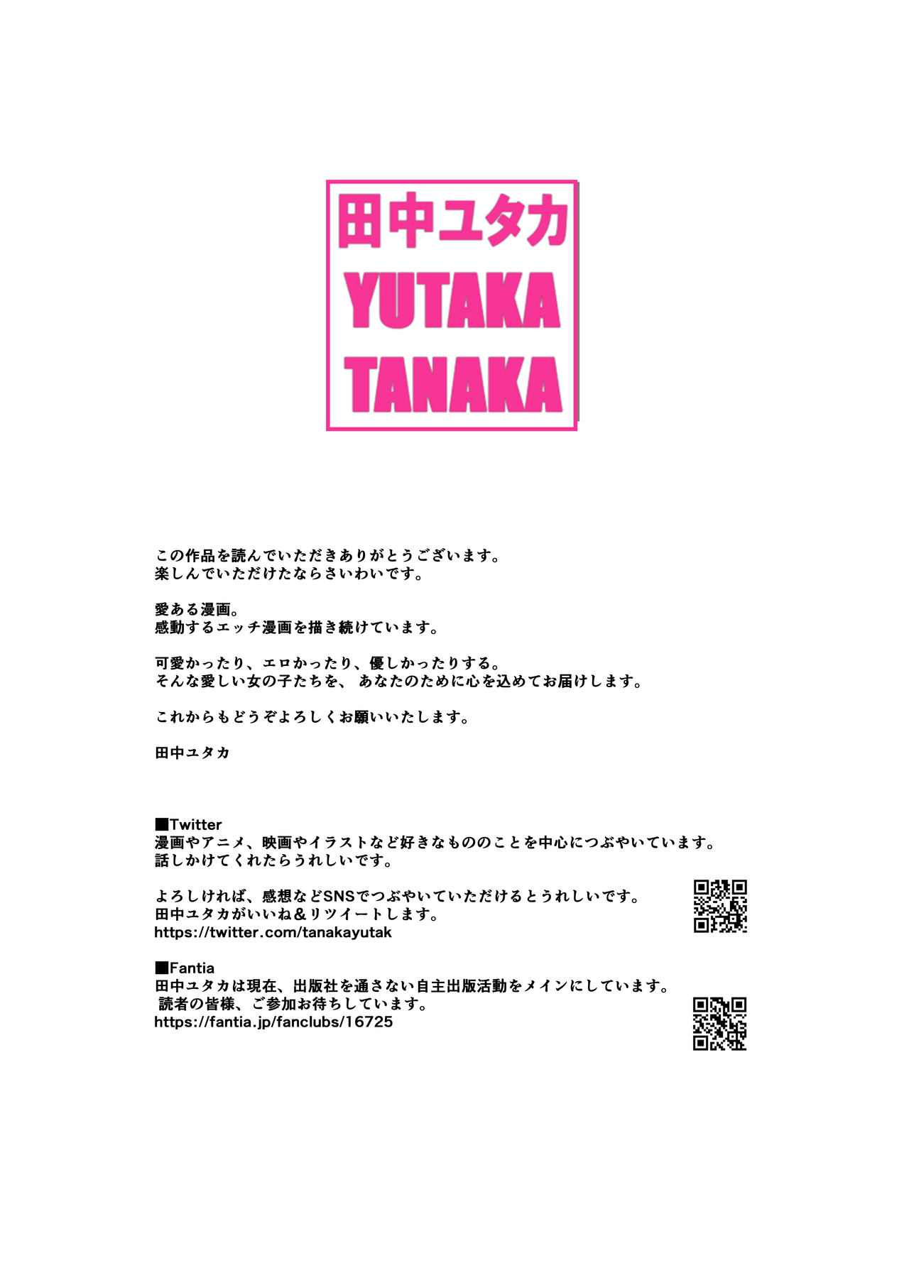 Natsu no Tabi <Honeymoon> - Page 28