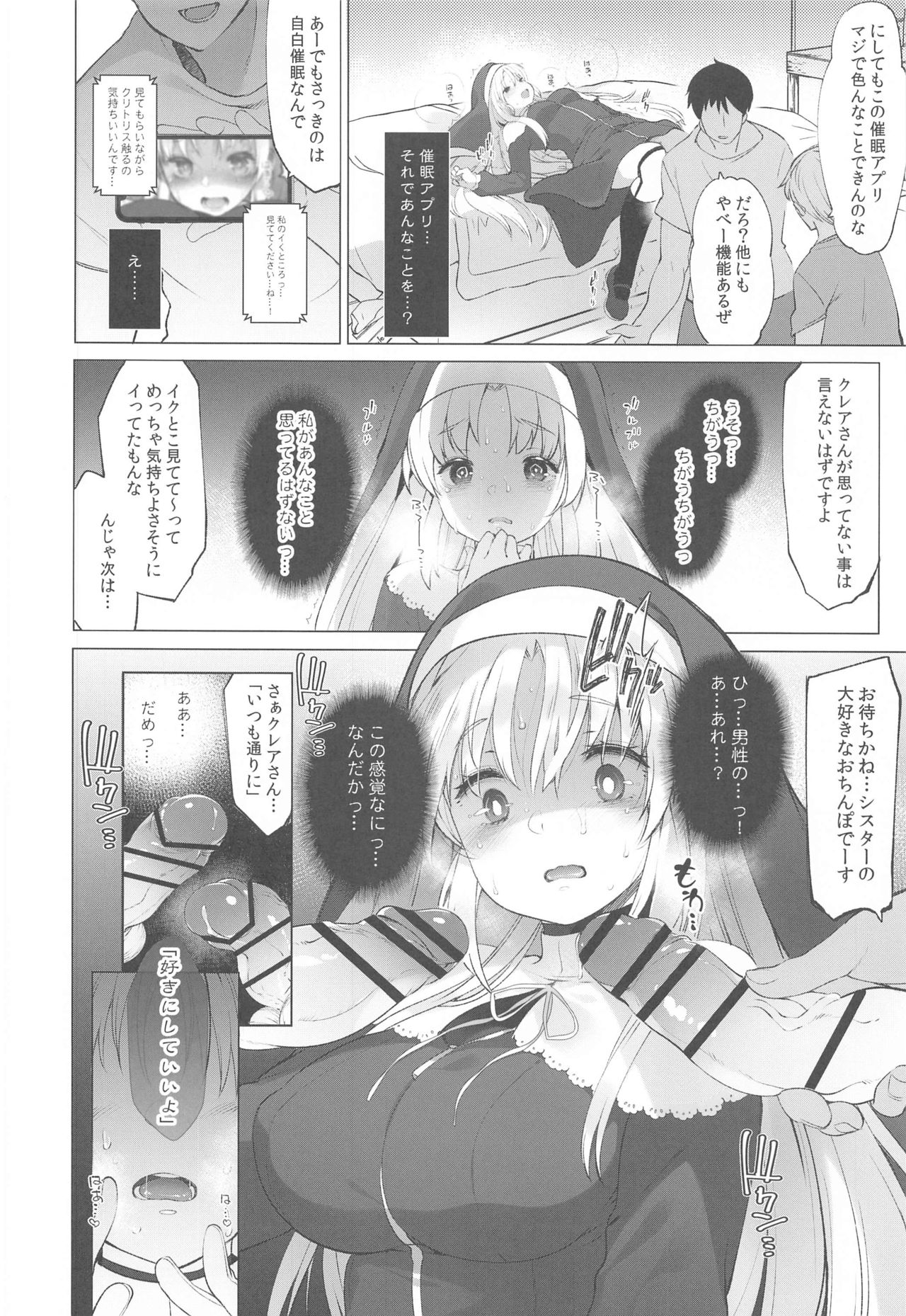 Sister Cleaire to Himitsu no Saimin Appli 2 - Page 11