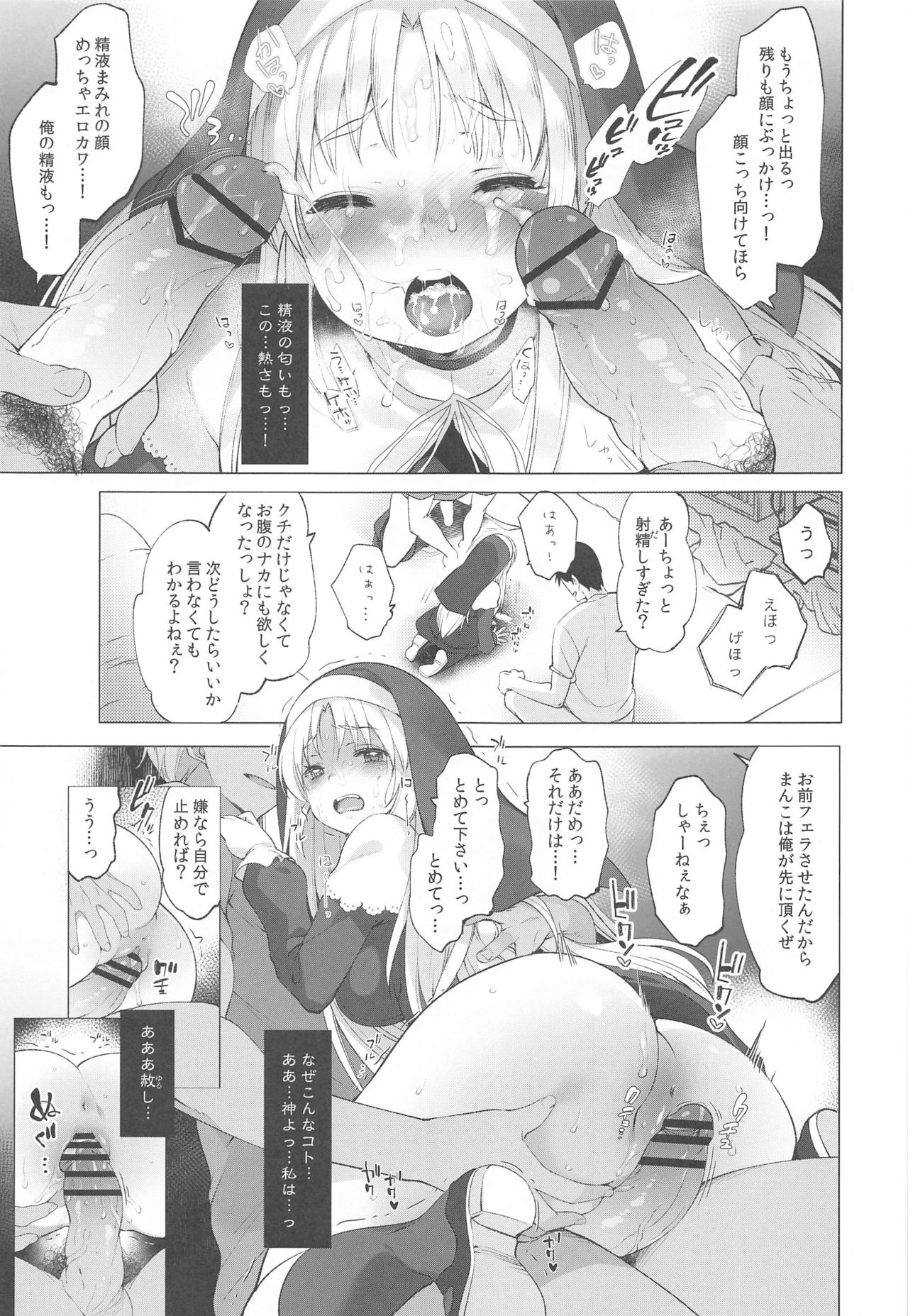 Sister Cleaire to Himitsu no Saimin Appli 2 - Page 14