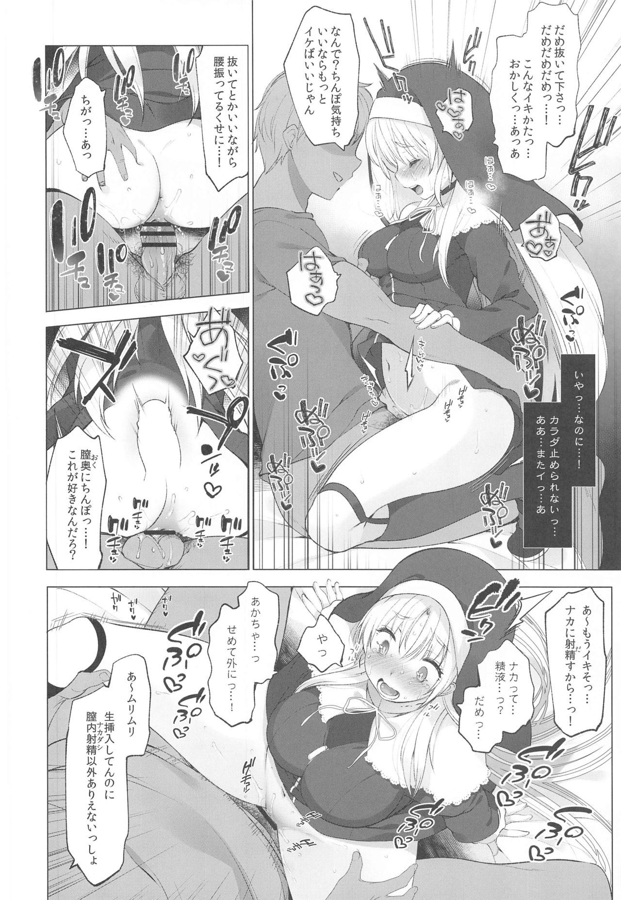 Sister Cleaire to Himitsu no Saimin Appli 2 - Page 17