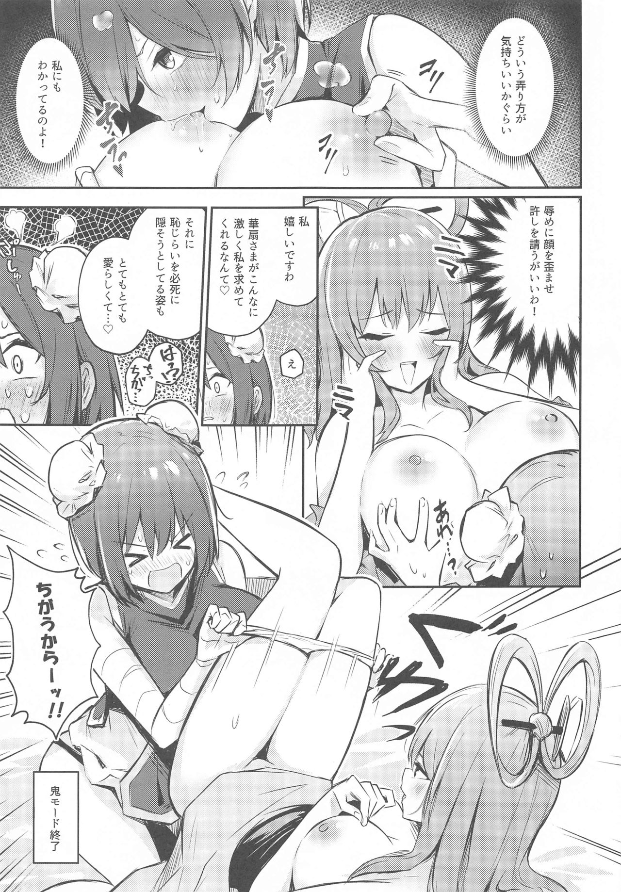 Kasen-chan no Jasen Rouraku Challenge - Page 12