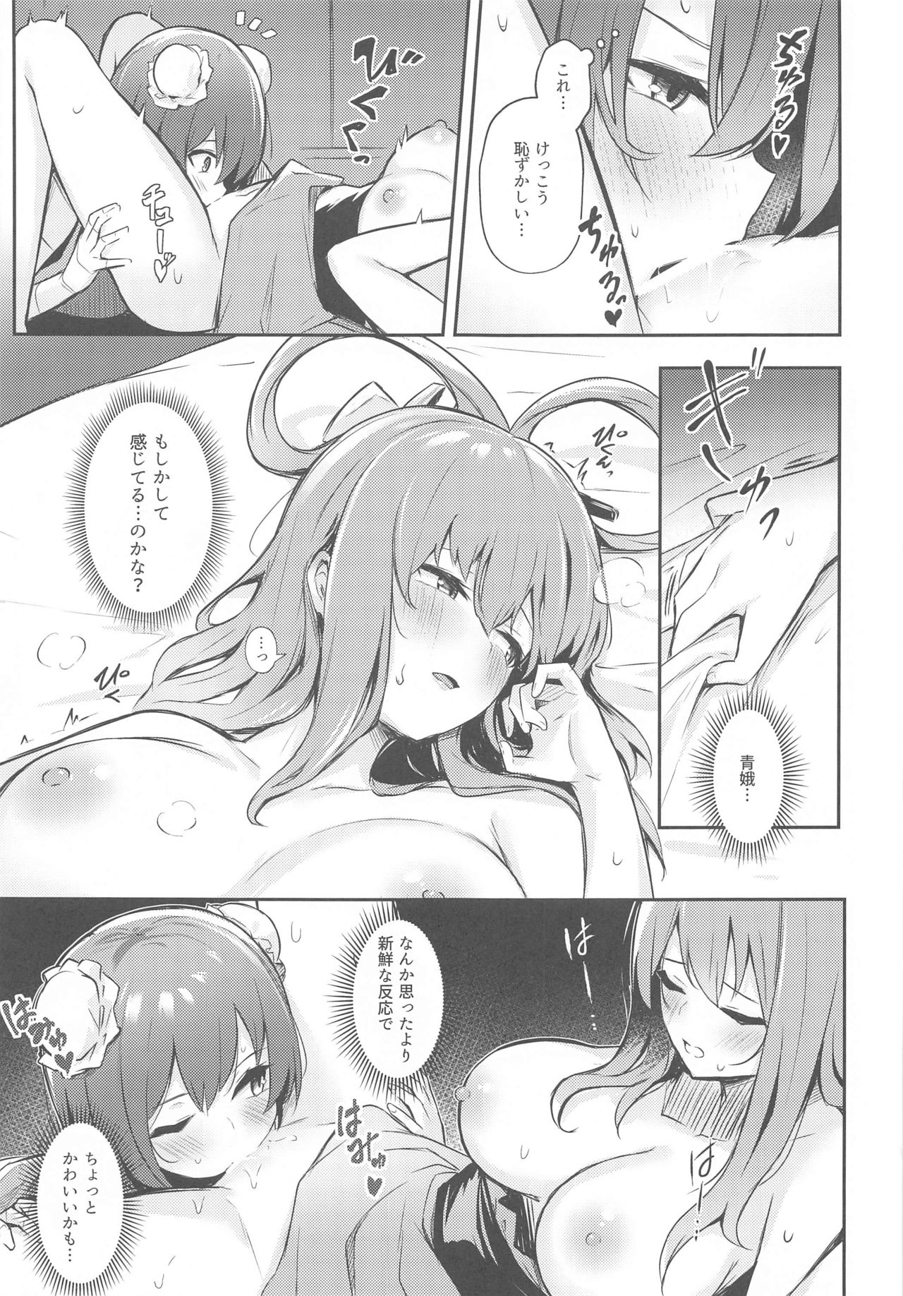 Kasen-chan no Jasen Rouraku Challenge - Page 14