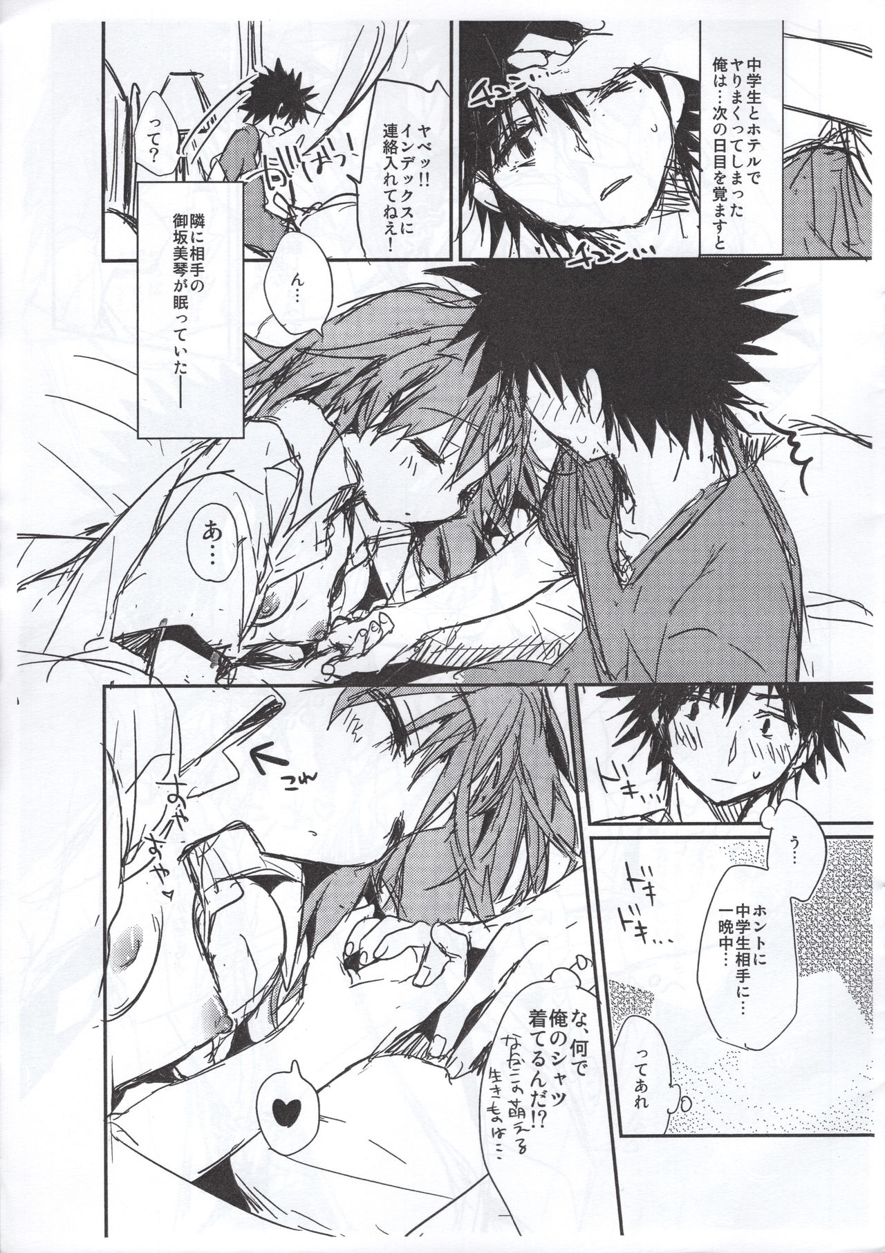 Mikoto to. 5.5.5 - Page 3