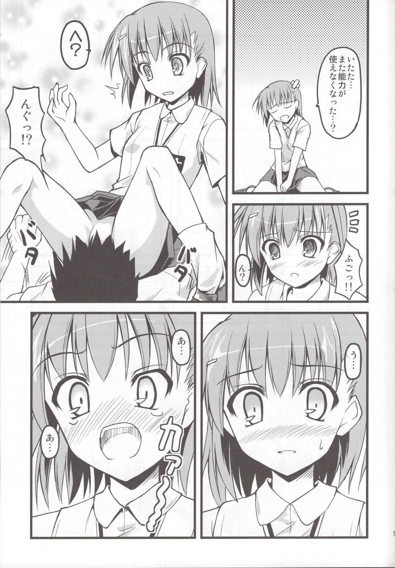 Toaru Railgun no Biribiri - Page 11