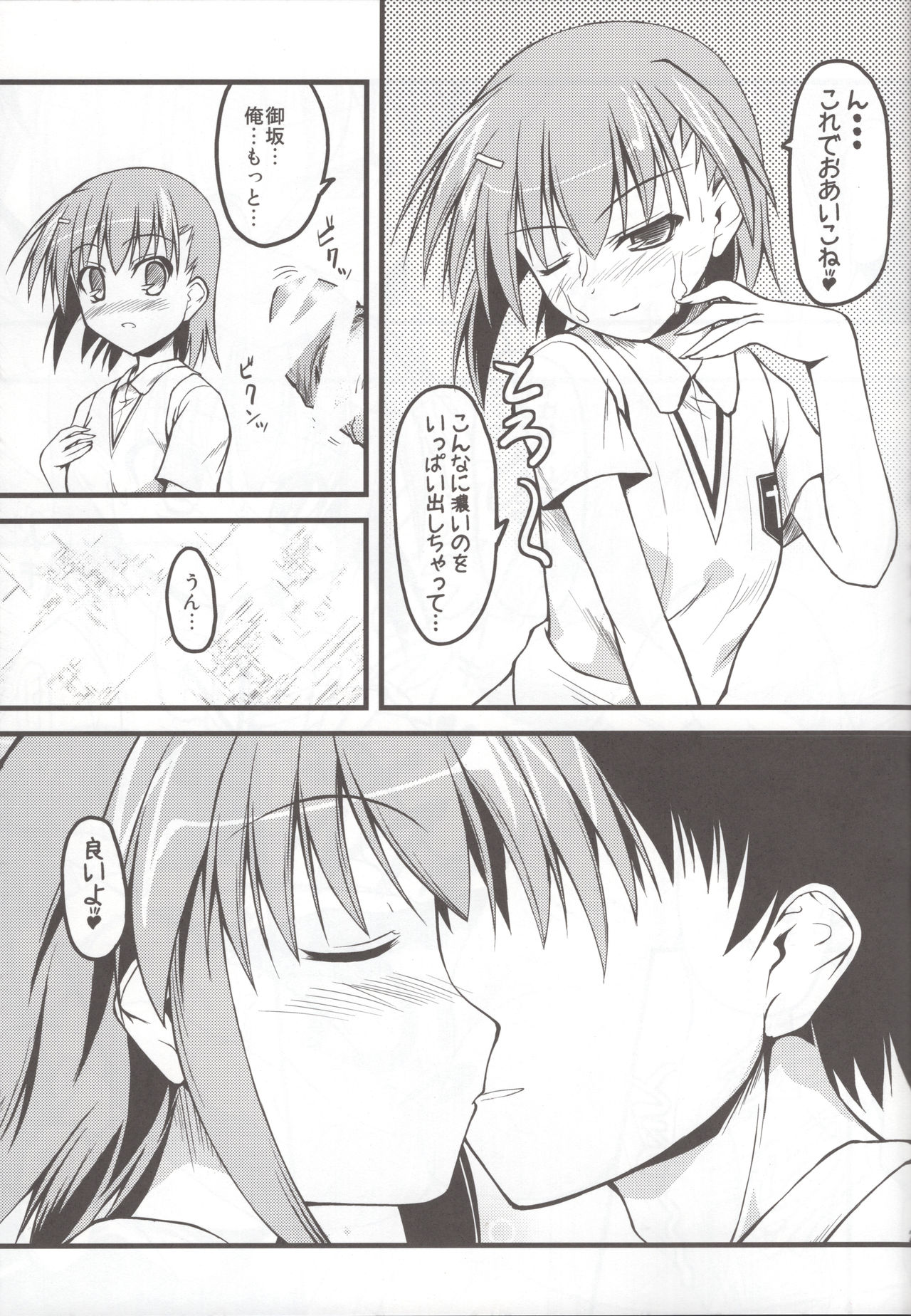 Toaru Railgun no Biribiri - Page 19