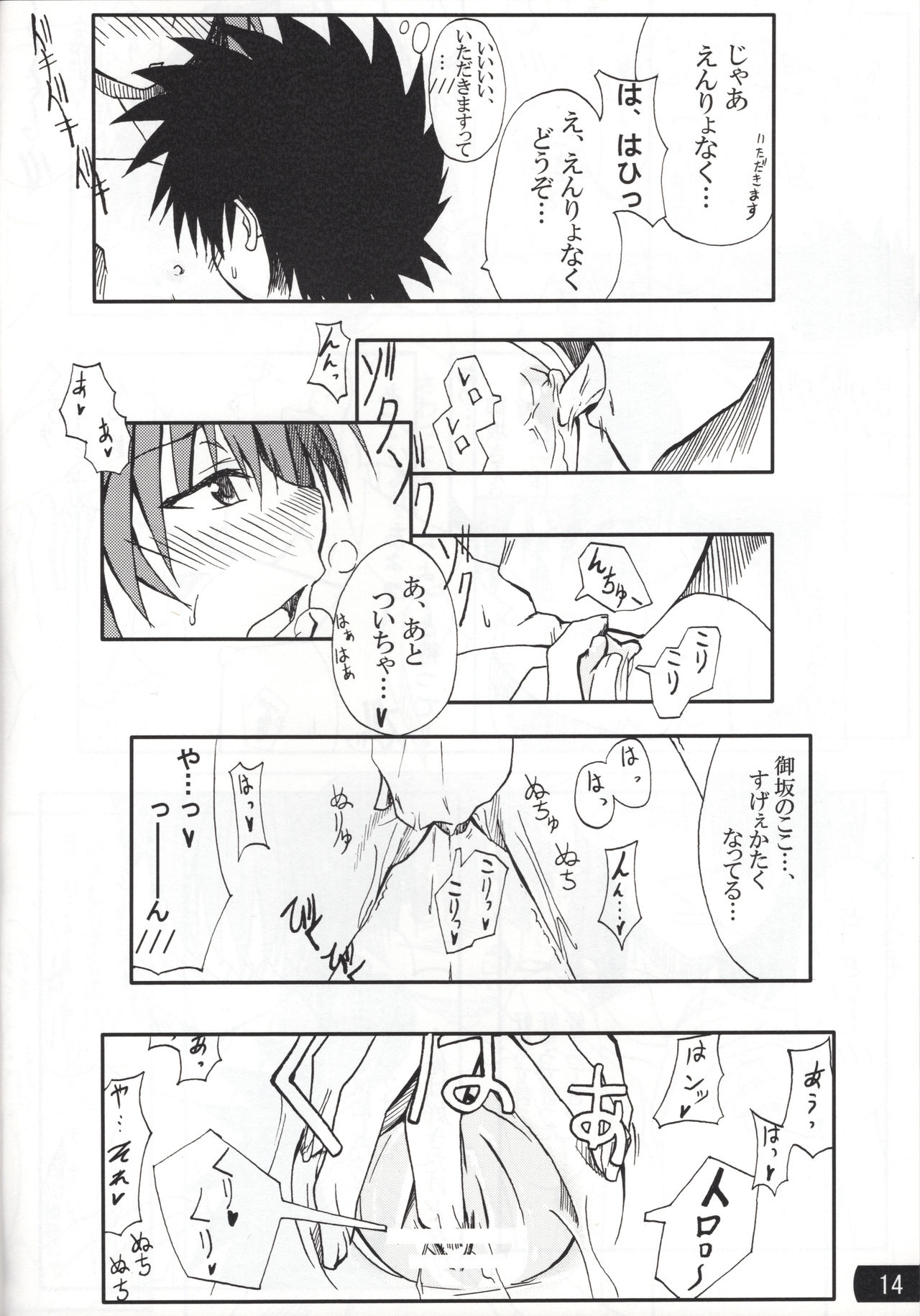 Toaru mousou no chou denji hon 02 - Page 13