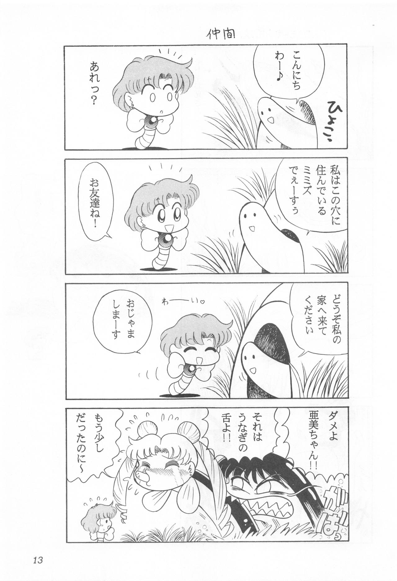 Mimizu no Ami-chan Vol. 2 - Page 12