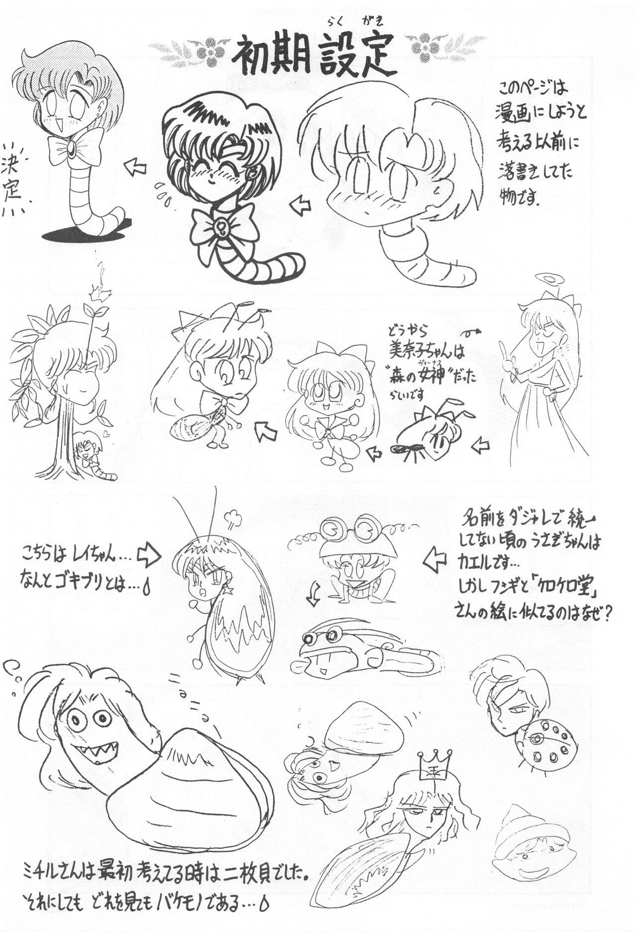Mimizu no Ami-chan Vol. 2 - Page 16