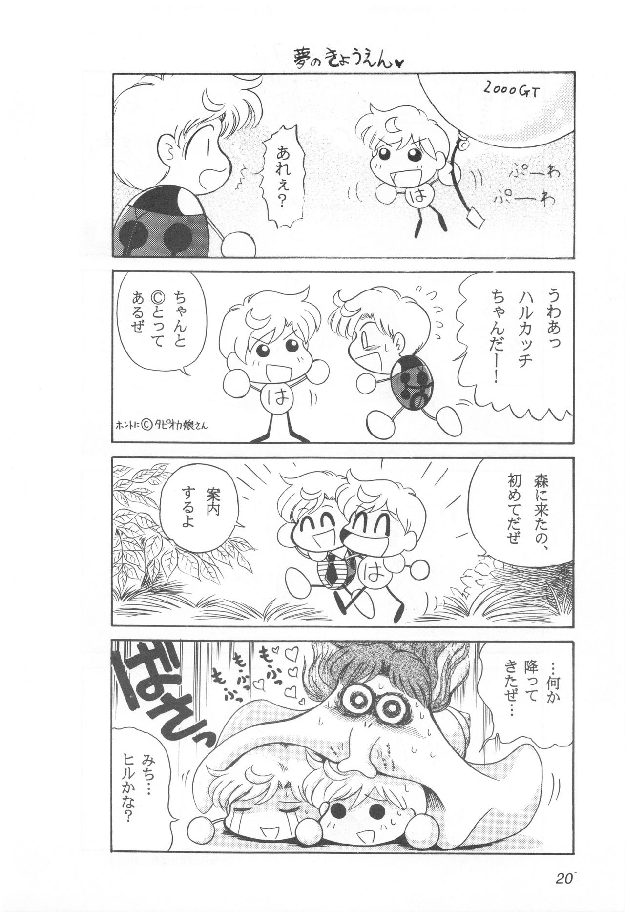 Mimizu no Ami-chan Vol. 2 - Page 19