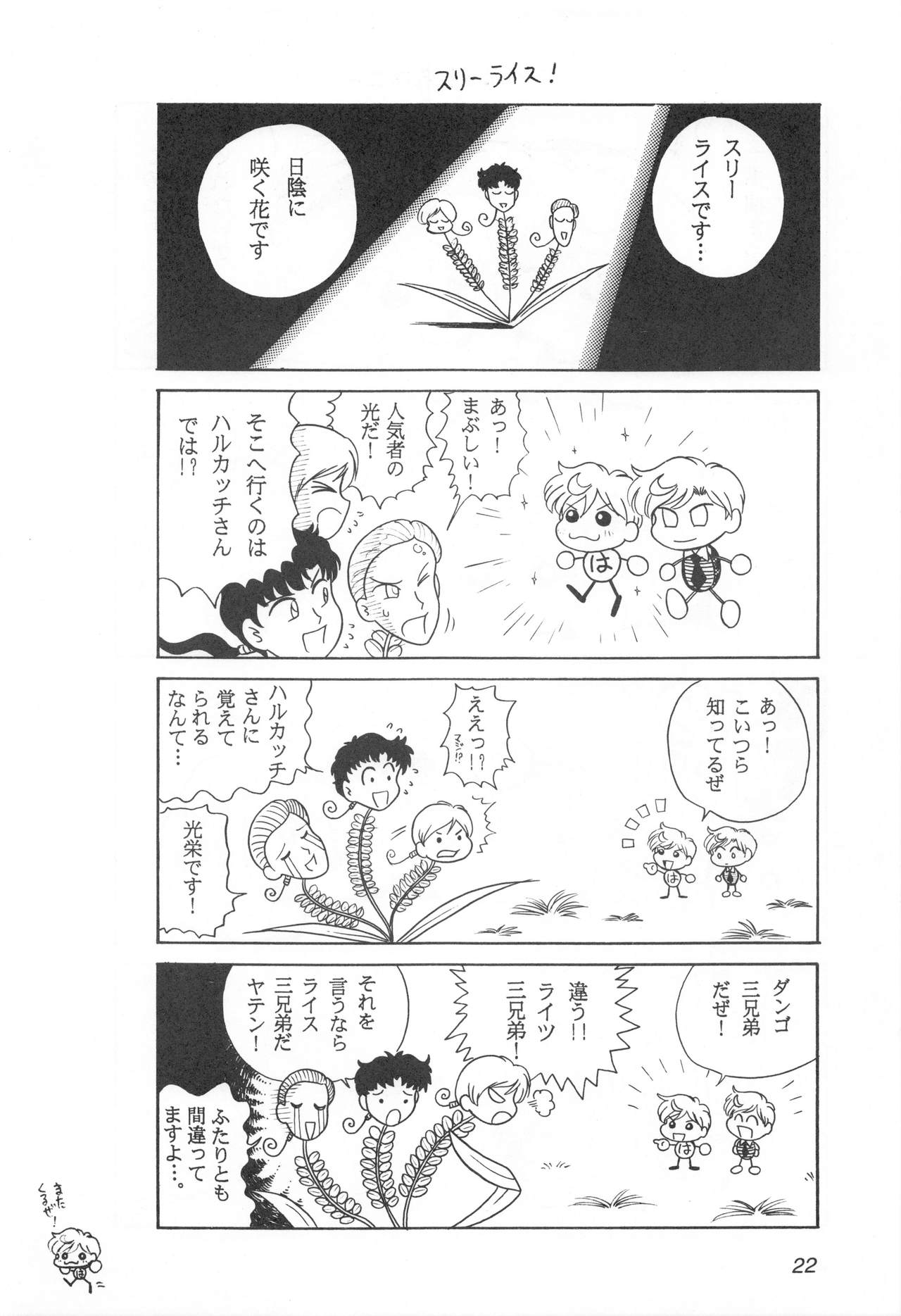 Mimizu no Ami-chan Vol. 2 - Page 21