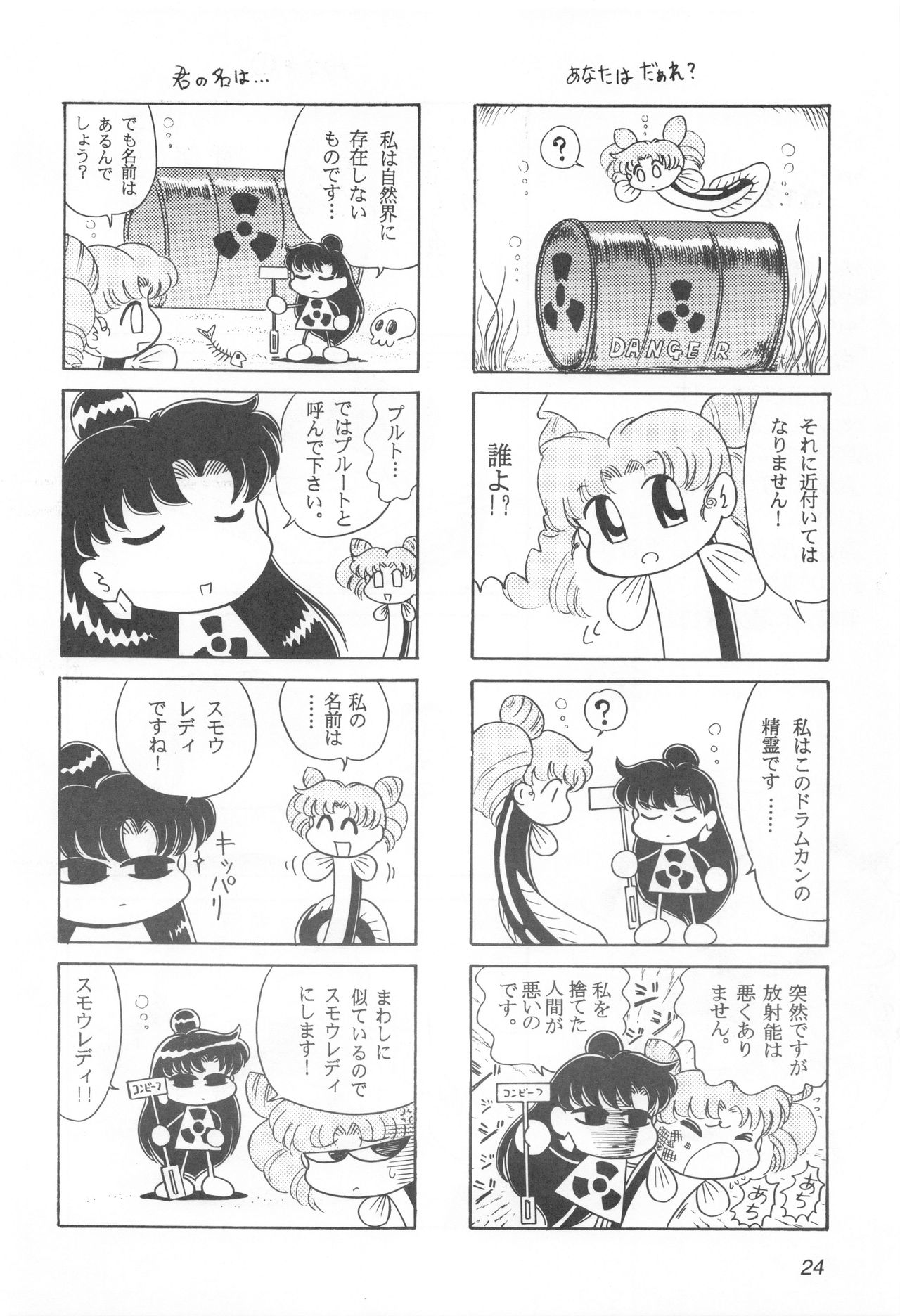 Mimizu no Ami-chan Vol. 2 - Page 23