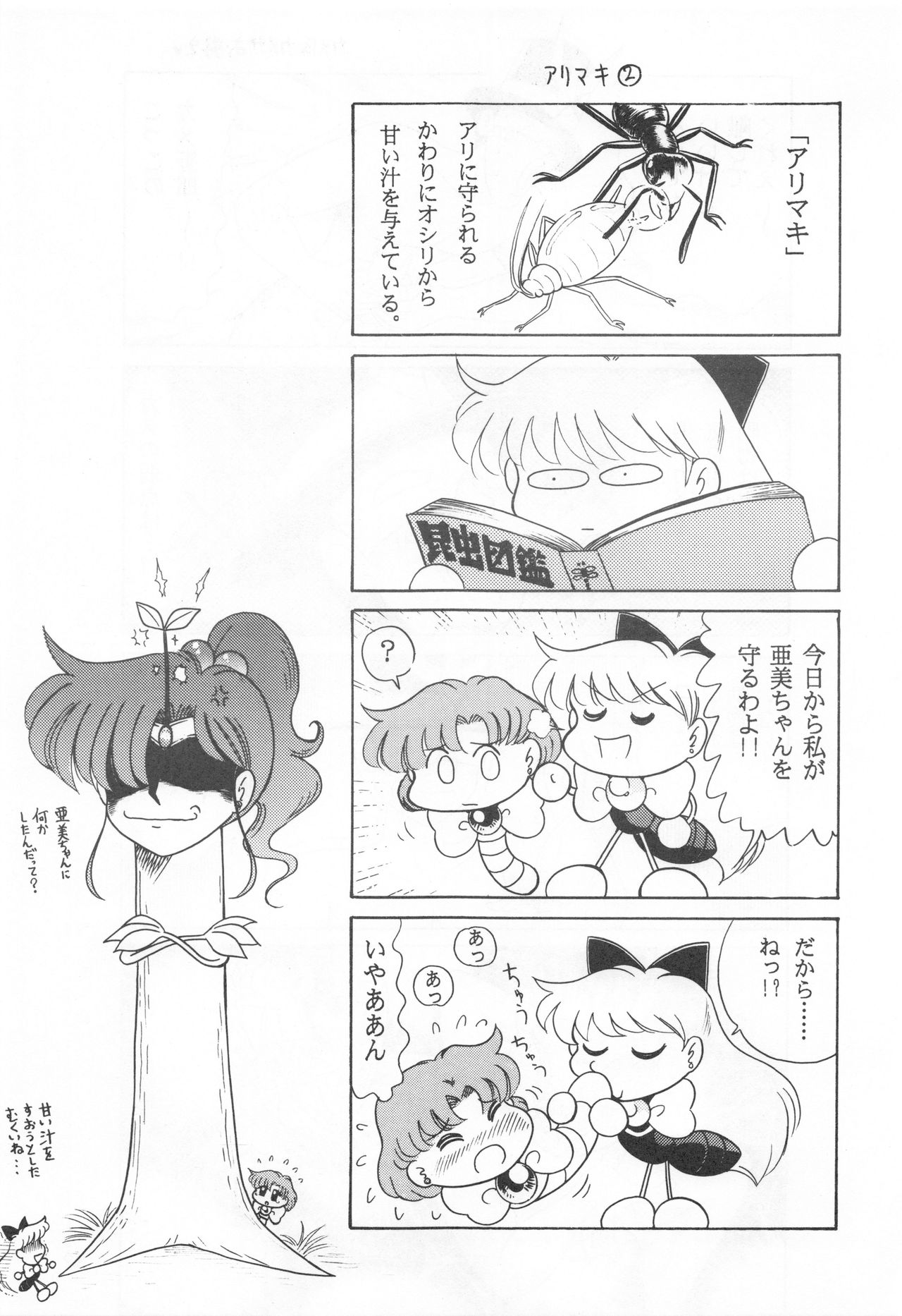 Mimizu no Ami-chan Vol. 2 - Page 30