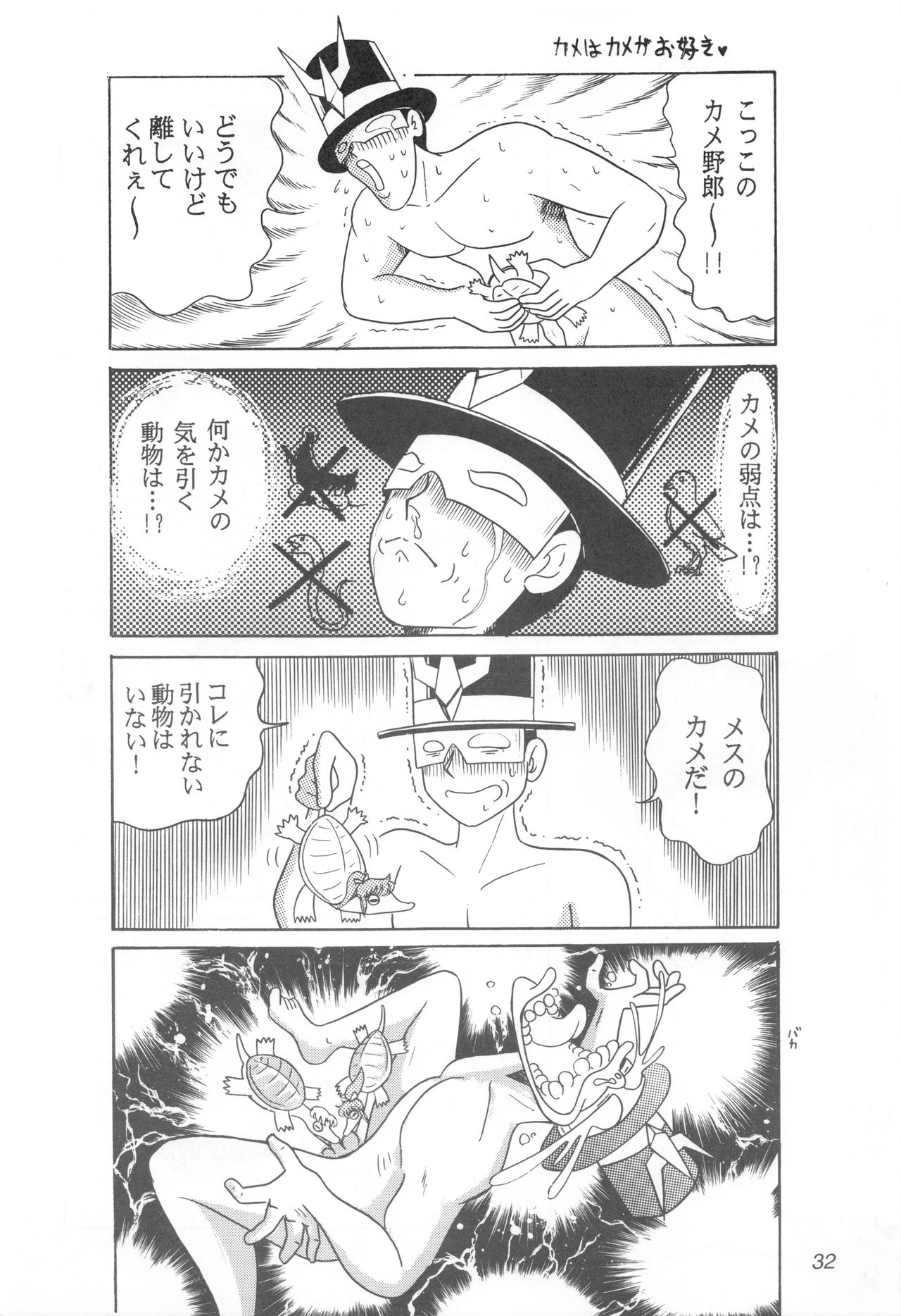 Mimizu no Ami-chan Vol. 2 - Page 31