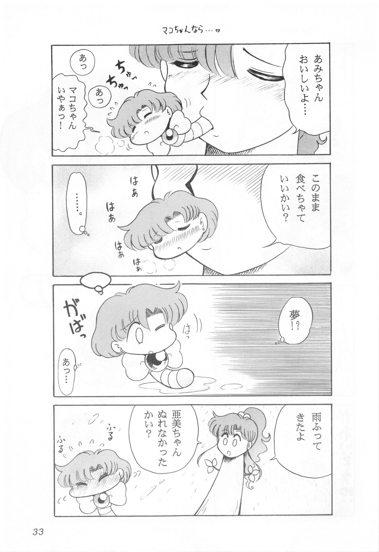 Mimizu no Ami-chan Vol. 2 - Page 32
